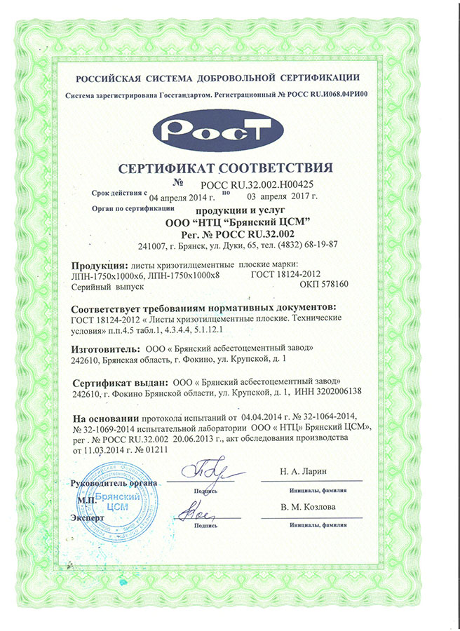 Сертификат шифера плоского