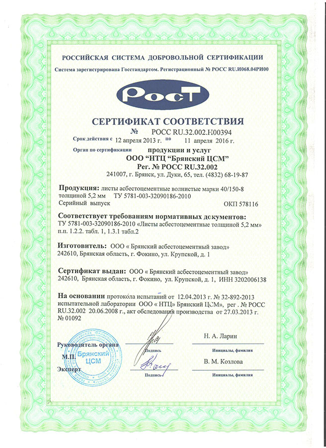 Сертификат шифера волнового